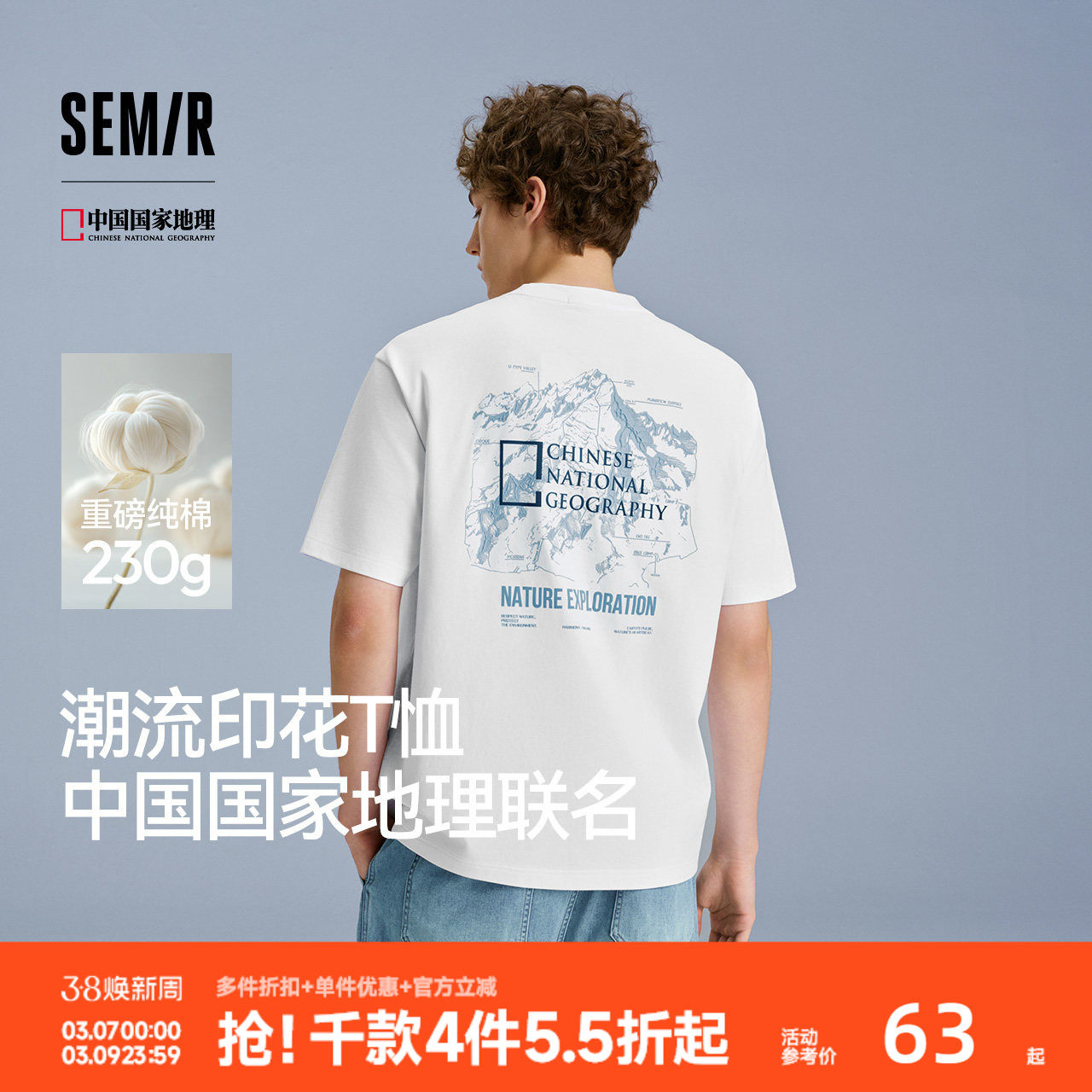 森马中国国家地理系列短袖T恤男夏季纯棉针织衫情侣户外印花上衣