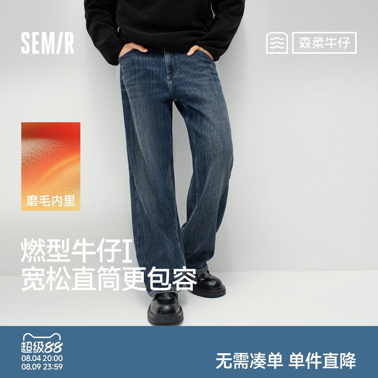 森马宽松直筒裤通勤棉弹牛仔裤男