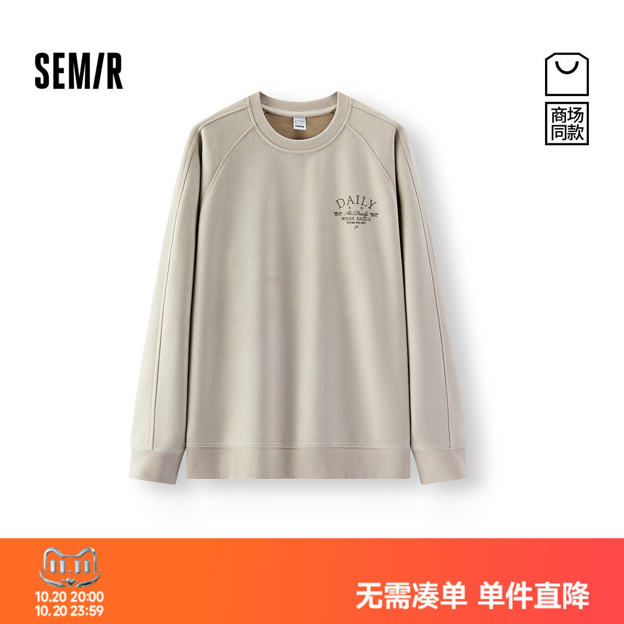森马仿麂皮圆领仿绣印花卫衣男