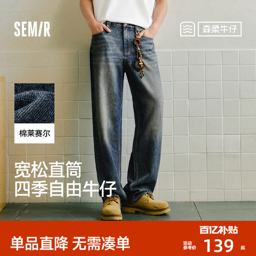 森马经典百搭宽松直筒牛仔裤男装