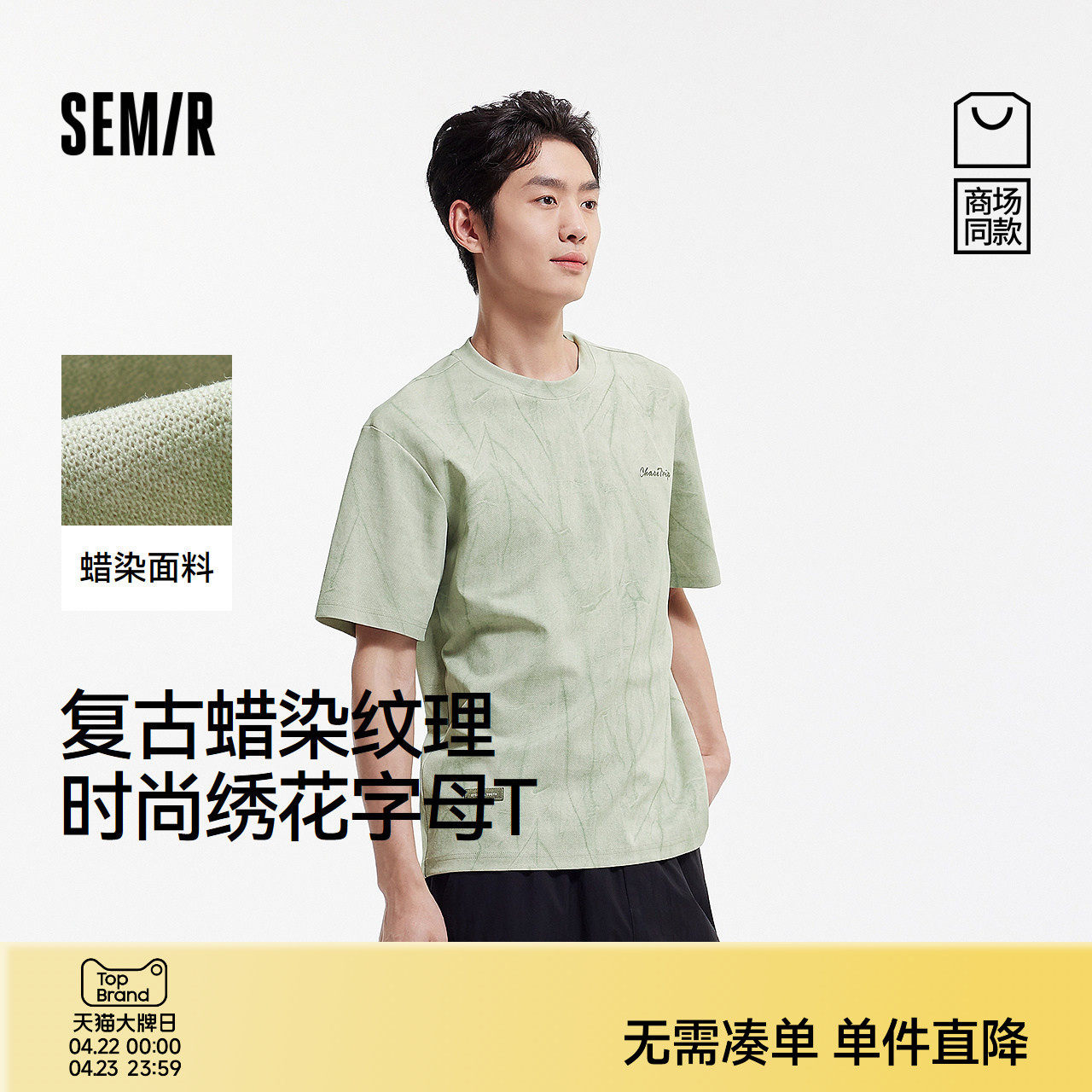 [商场同款]森马短袖T恤男复古蜡染上衣2025夏新款绣花字母短t潮流