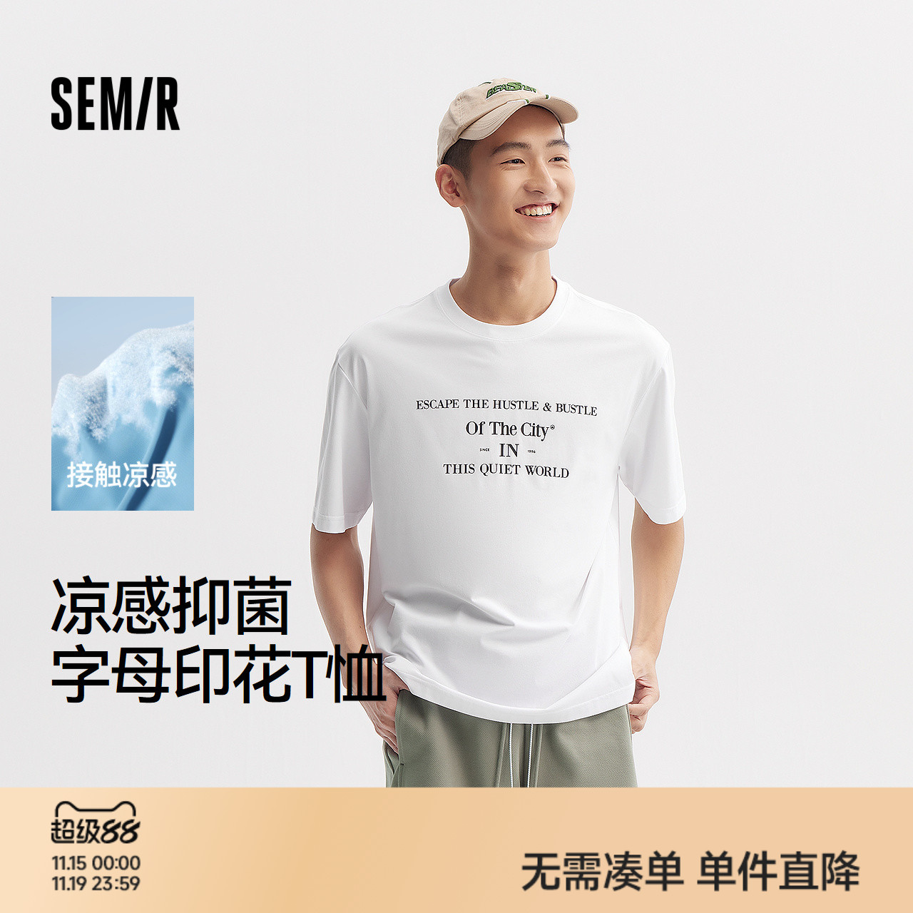 森马凉感抑菌印花打底短袖T恤男