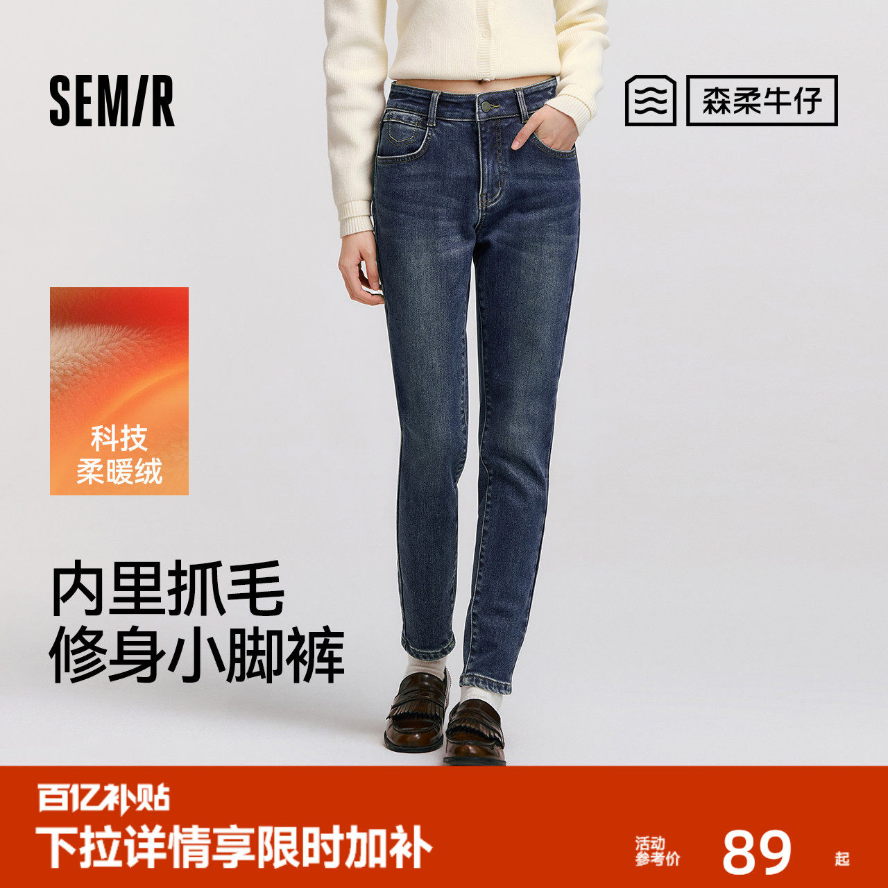 森柔|森马牛仔裤女冬季修身抓毛小脚裤显瘦舒适韩版休闲潮流长裤