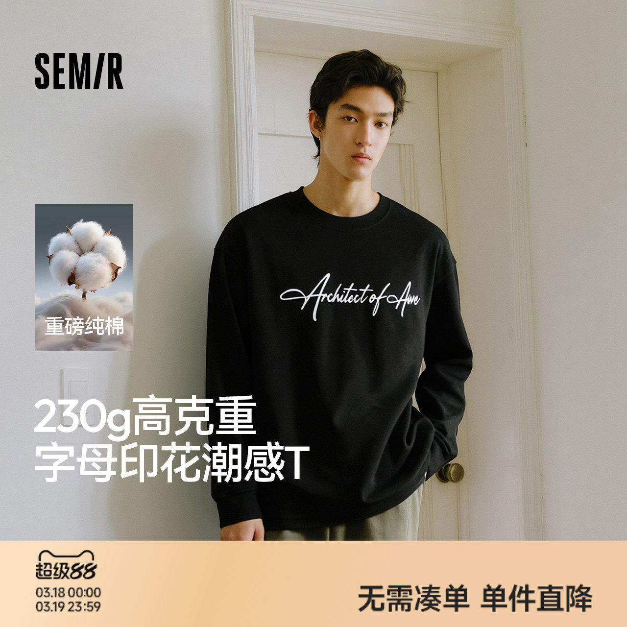 王安宇同款森马长袖T恤男纯棉打底衫25秋季新款字母t恤内搭宽松