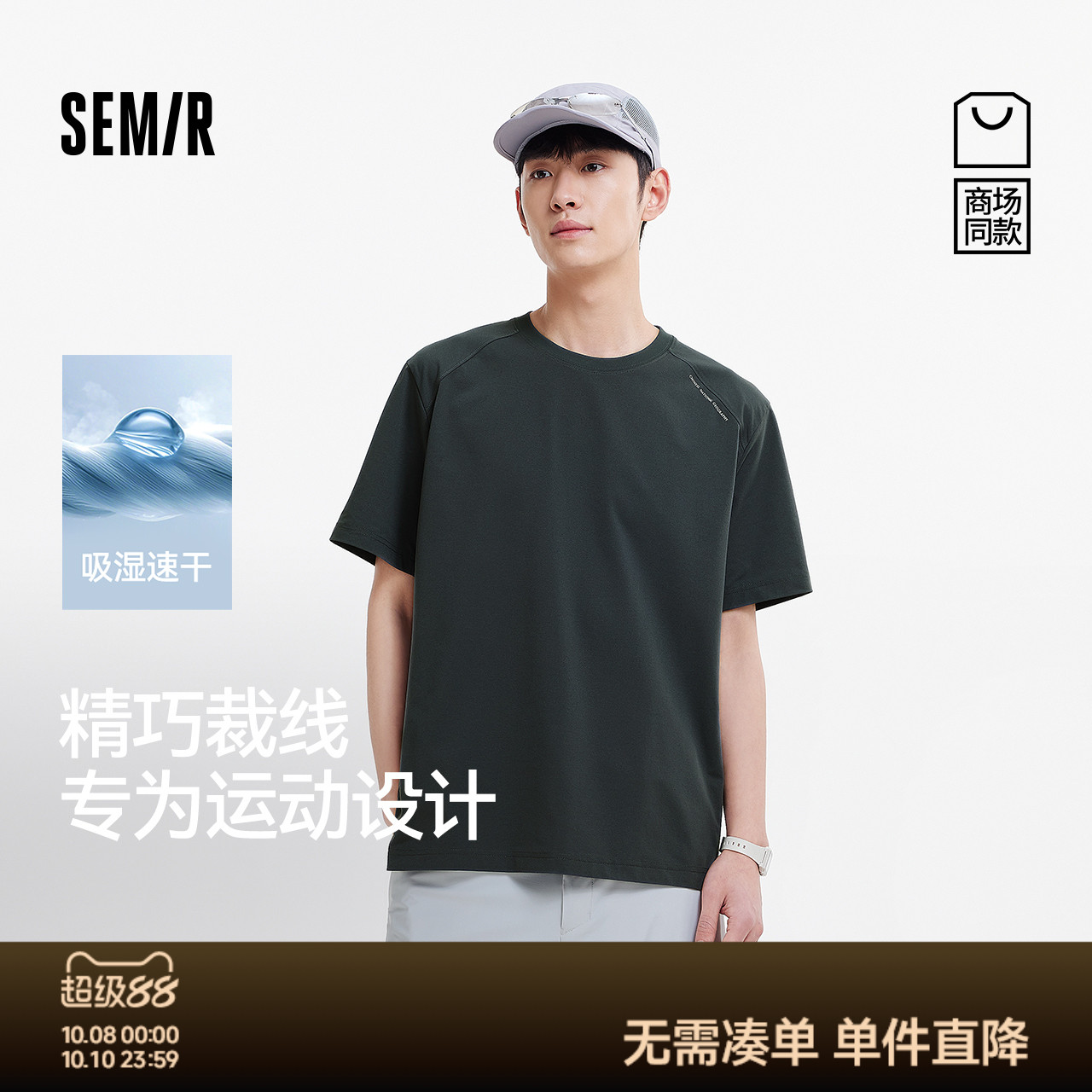 商场同款森马国家地理系列短袖T恤男吸湿速干防晒运动夏装25新款