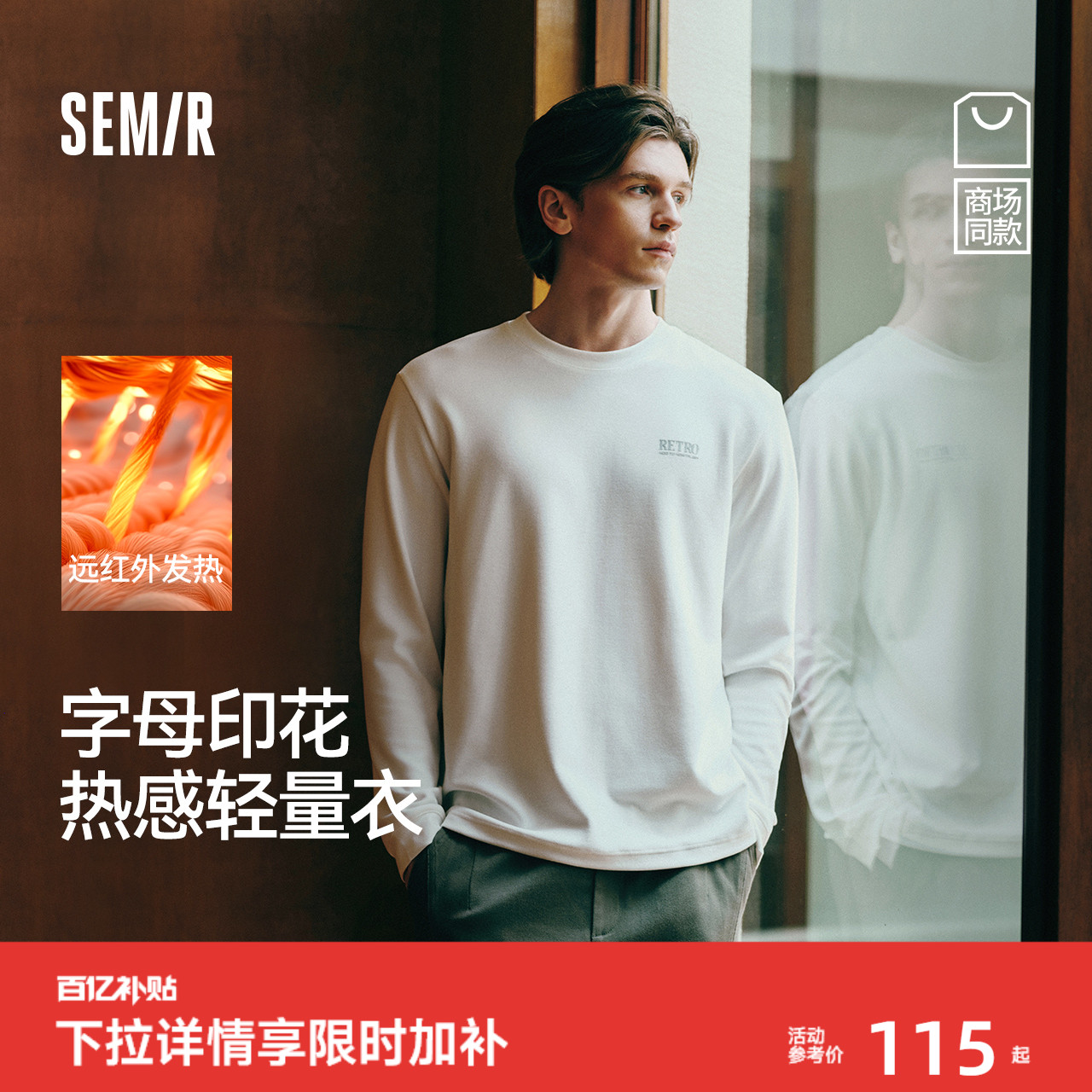 森马发热内搭基础打底长袖T恤男