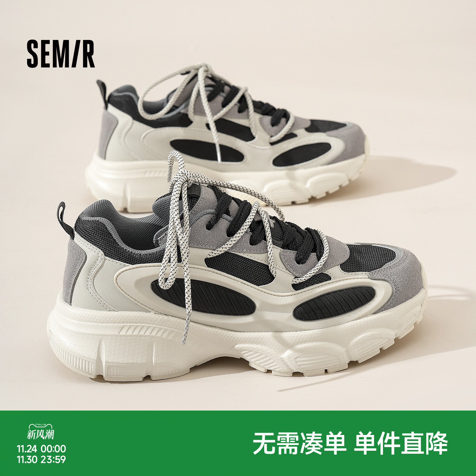 Semir男鞋厚底增高老爹鞋