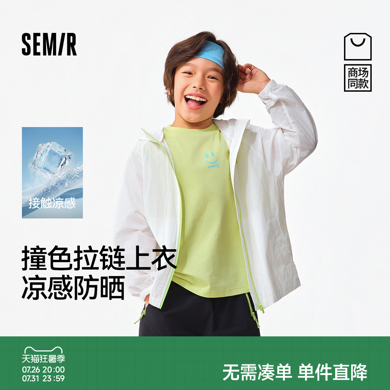 【商场同款】森马儿童外套2026新款男童夏季撞色拉链连帽防晒上衣