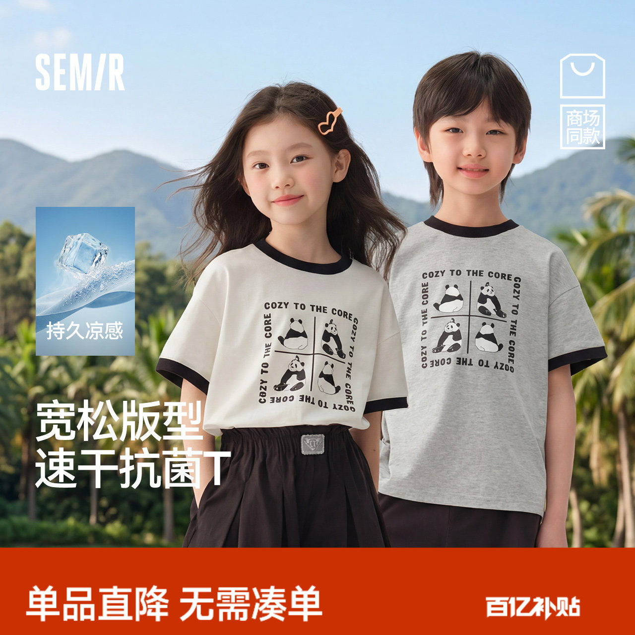 森马儿童短袖T恤2025夏季新款凉感速干t恤男童熊猫印花上衣撞色潮
