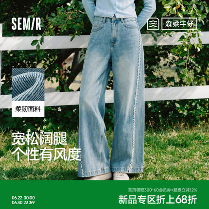 商场同款|森柔森马牛仔裤女春季拼接分割宽松阔腿裤2026新款长裤