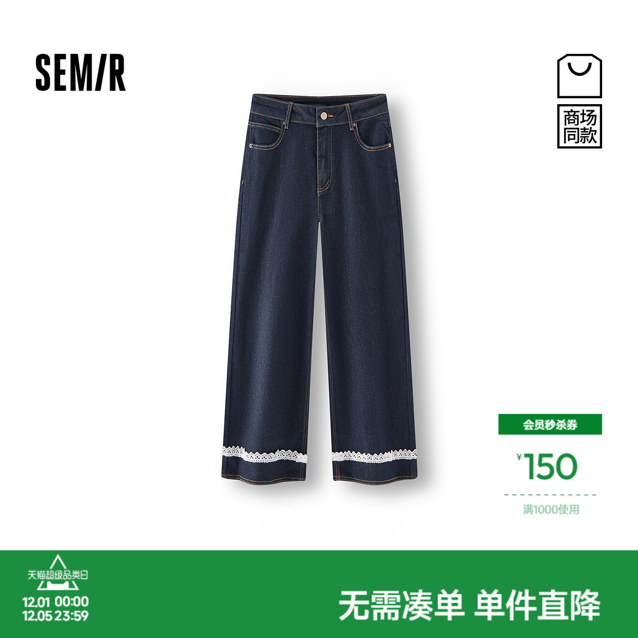 森马显腿长蕾丝直筒九分牛仔裤女