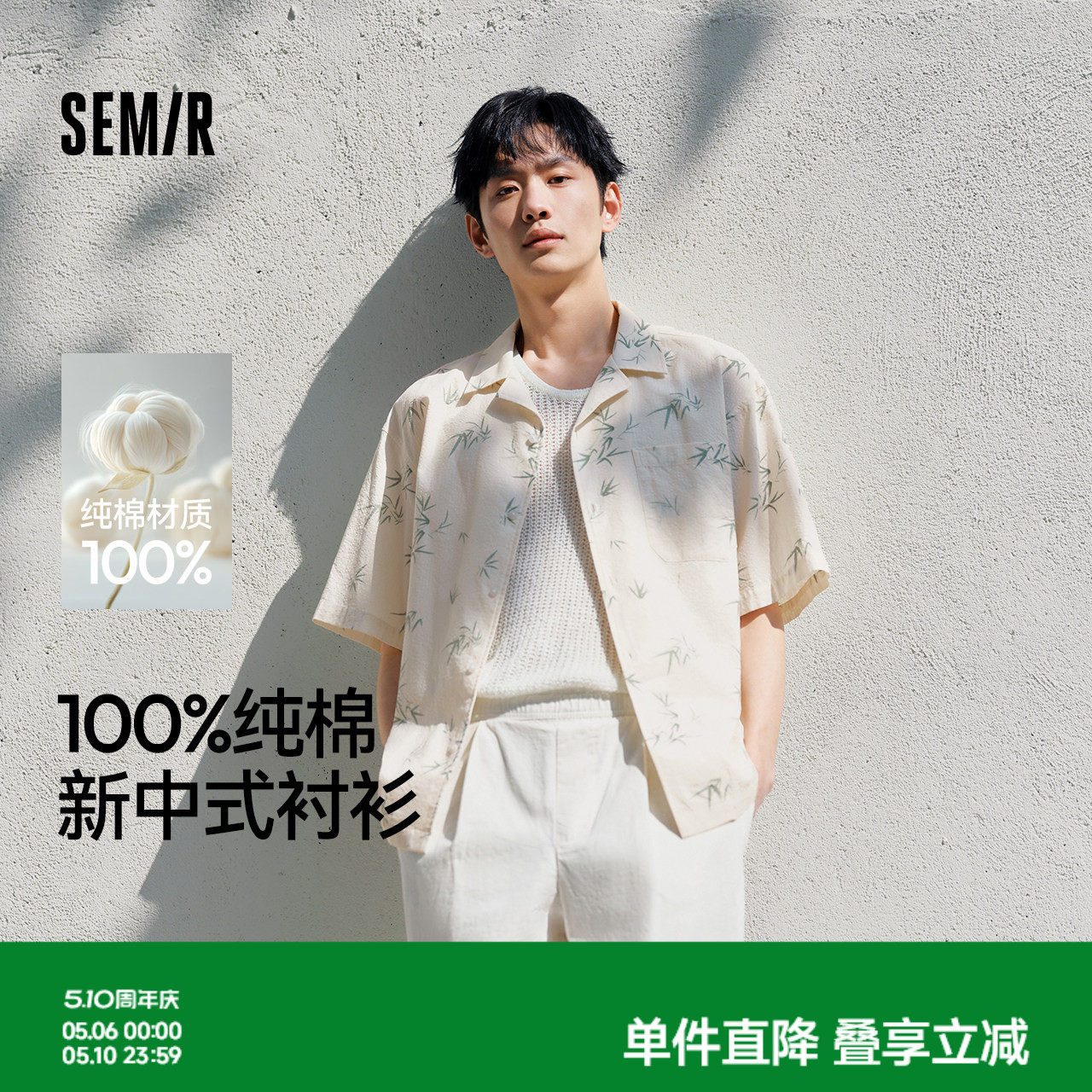森马短袖衬衫男国风竹叶满印纯棉衬衣2025新款夏装休闲度假上衣潮