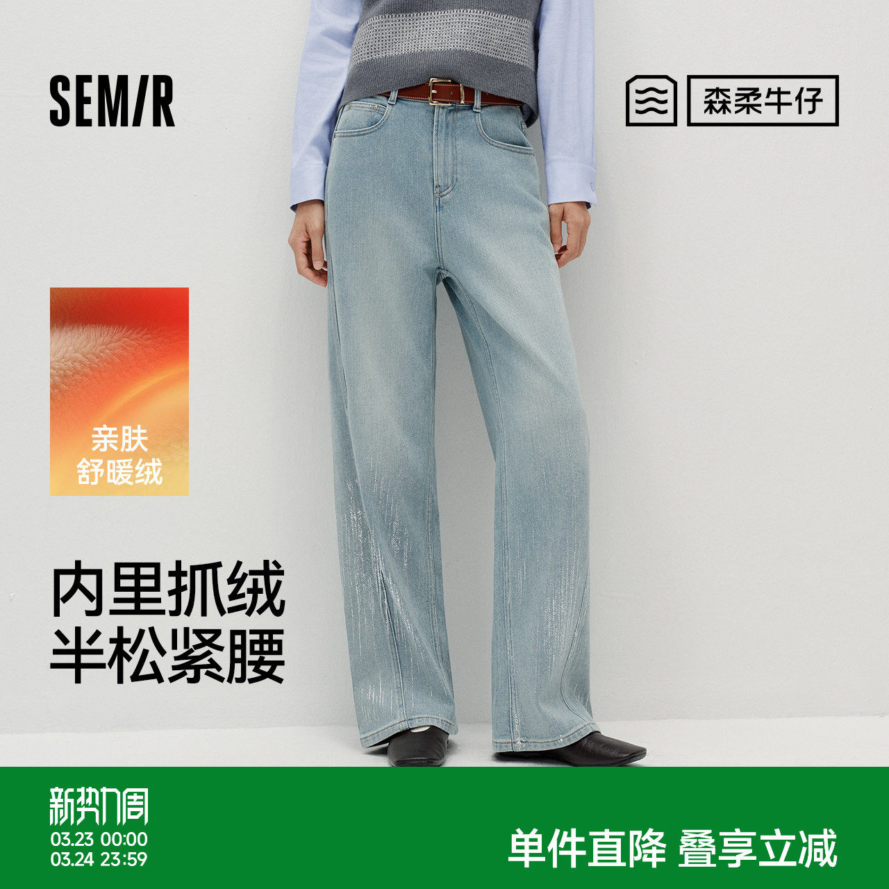 商场同款|森柔森马牛仔裤女冬高腰半松紧腰抓毛2025新款阔腿长裤