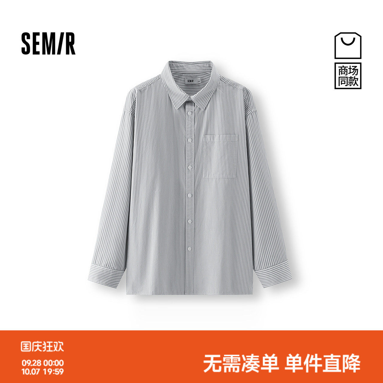 森马经典条纹宽松翻领长袖衬衫男图片