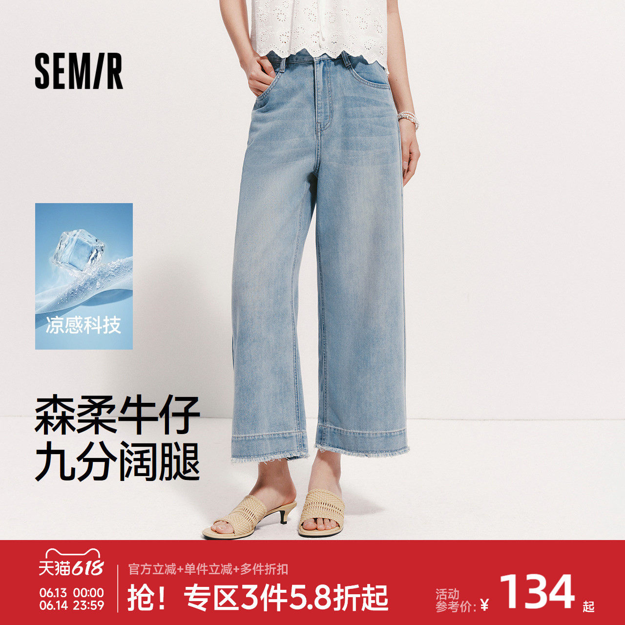 森柔|森马牛仔裤女夏季凉感阔腿裤毛边2026新款潮流小个子九分裤