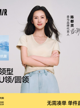 陈都灵丨凉感T森马短袖T恤女修身纯色基础夏季新款圆领白色女装