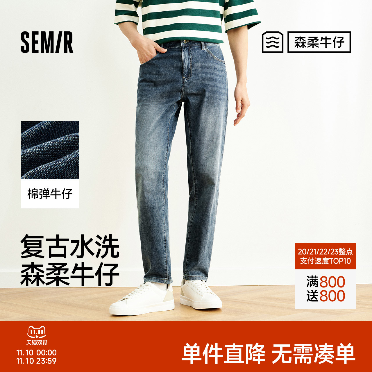 森马小脚裤复古水洗棉质牛仔裤男