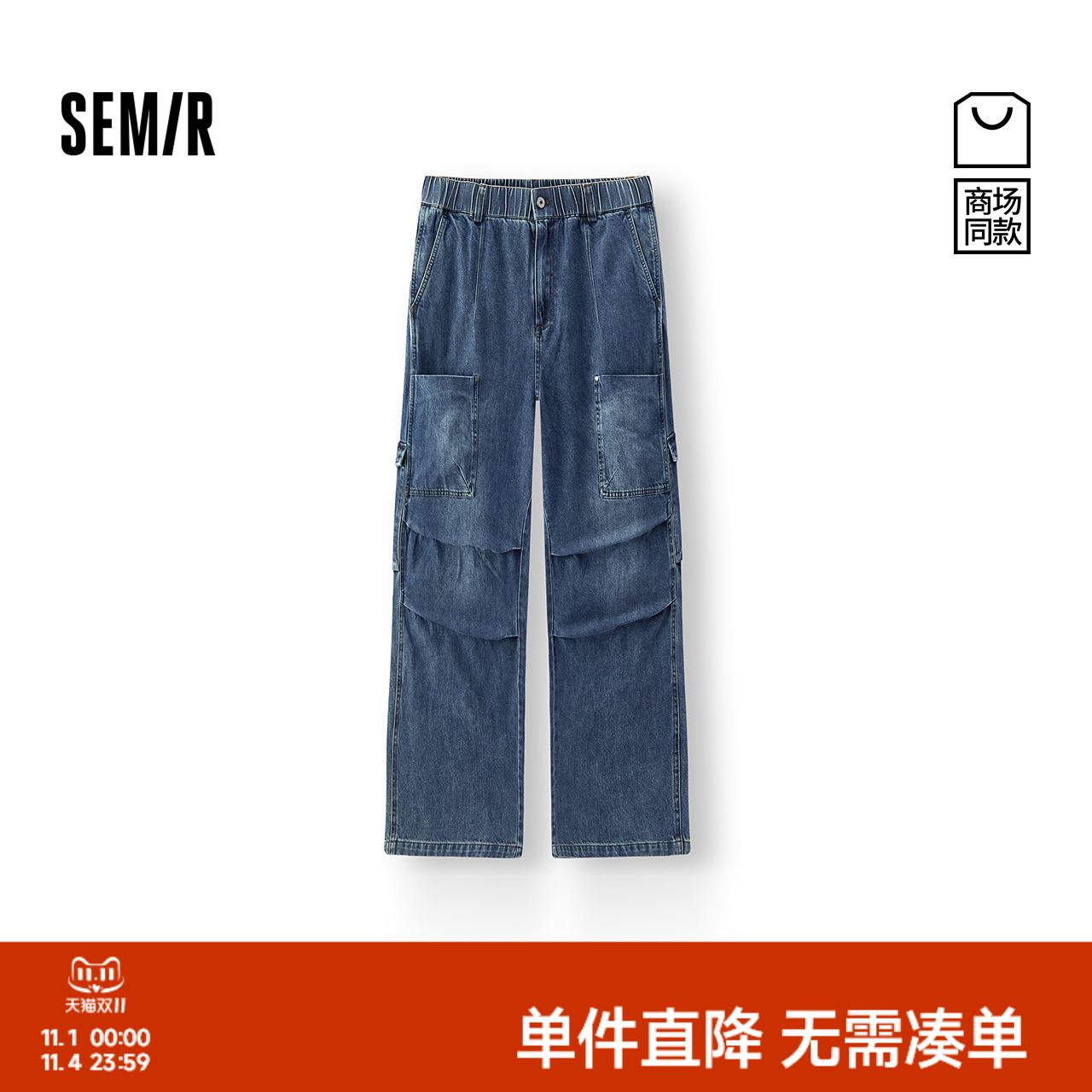 森马工装伞兵裤宽松阔腿牛仔裤男