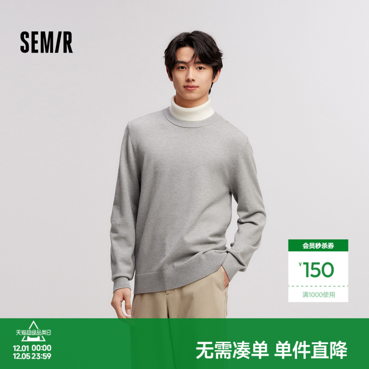 森马针织衫打底衫简约内搭毛衫男