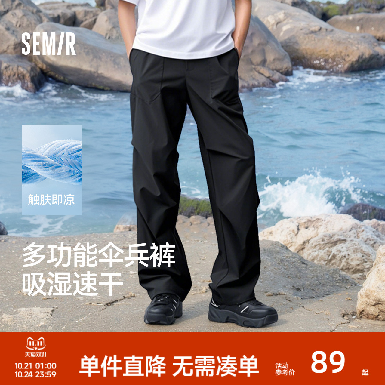 森马工装裤凉感吸湿速干休闲裤男