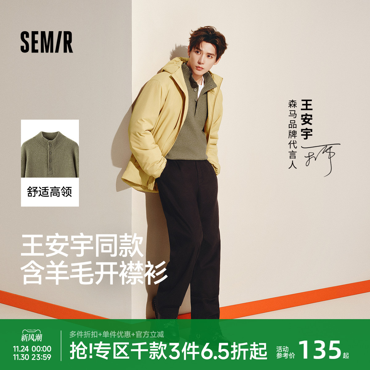 森马纯色含羊毛半开襟高领毛衫男