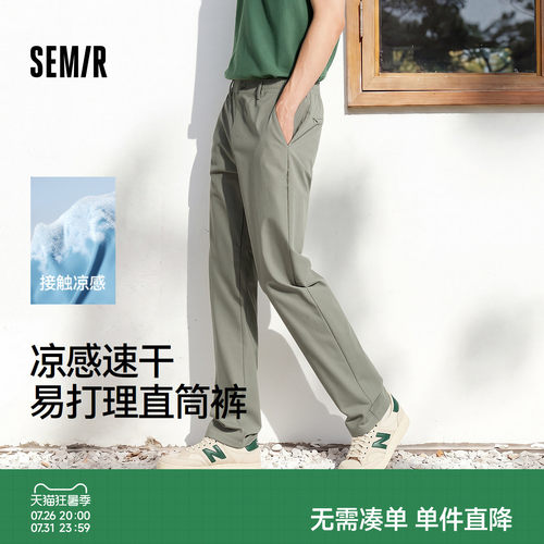 森马纯色直筒裤凉感速干休闲裤男