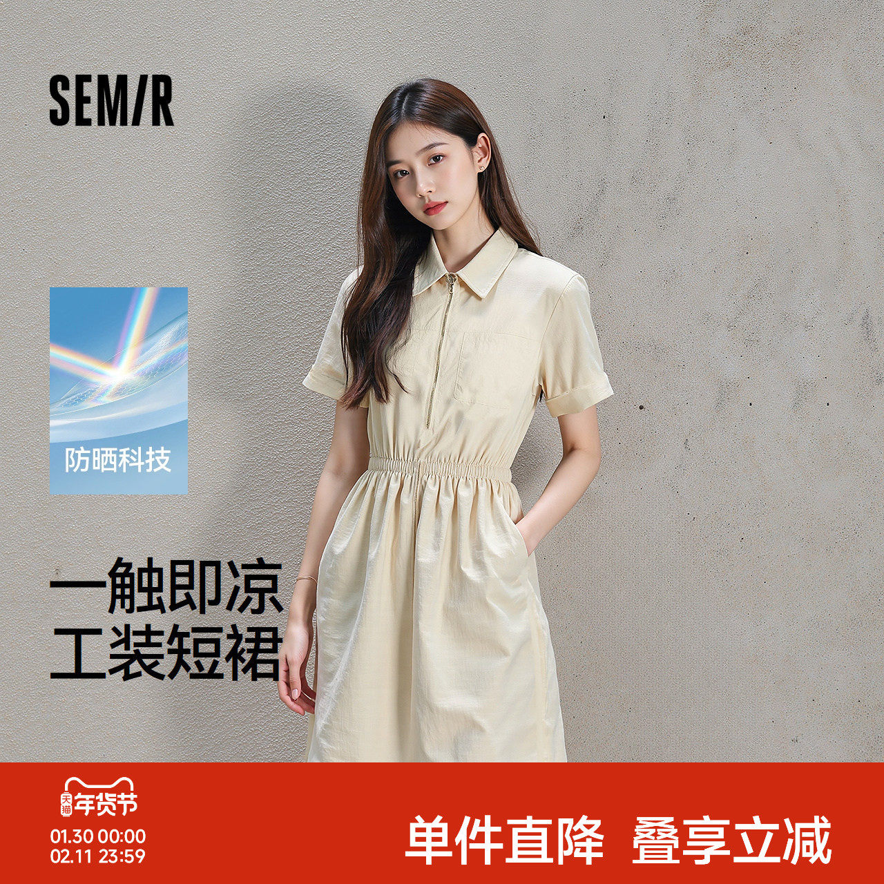 森马连衣裙女夏季翻领抽绳收腰防晒凉感肌理工装裙简约风户外短裙