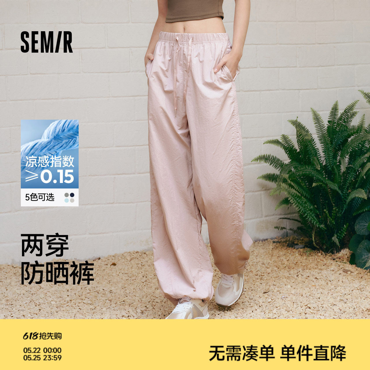森马森马休闲裤女防晒裤子粉色女裤垂坠感运动裤2025新款夏季长裤