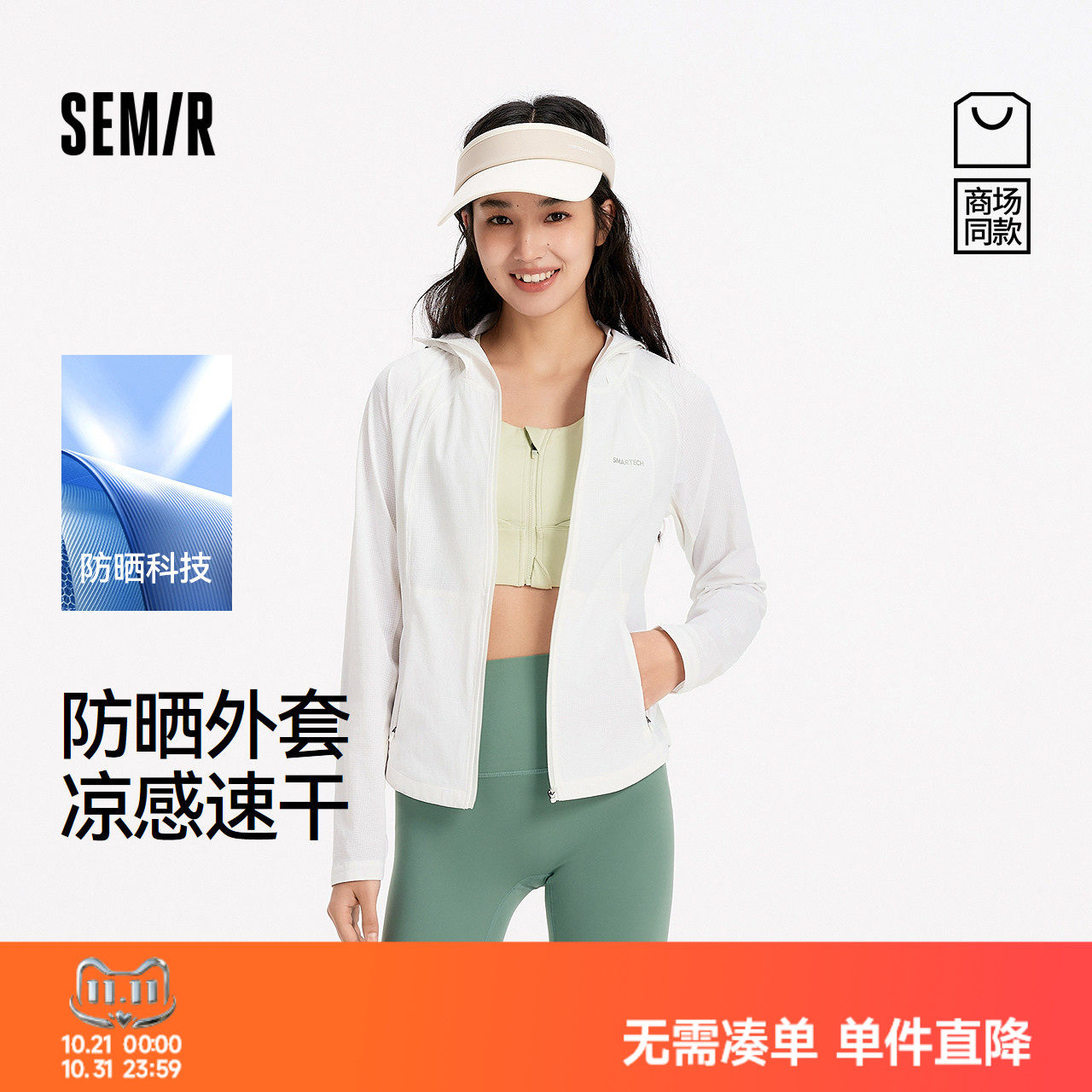 森马防晒凉感透气吸湿速干外套女