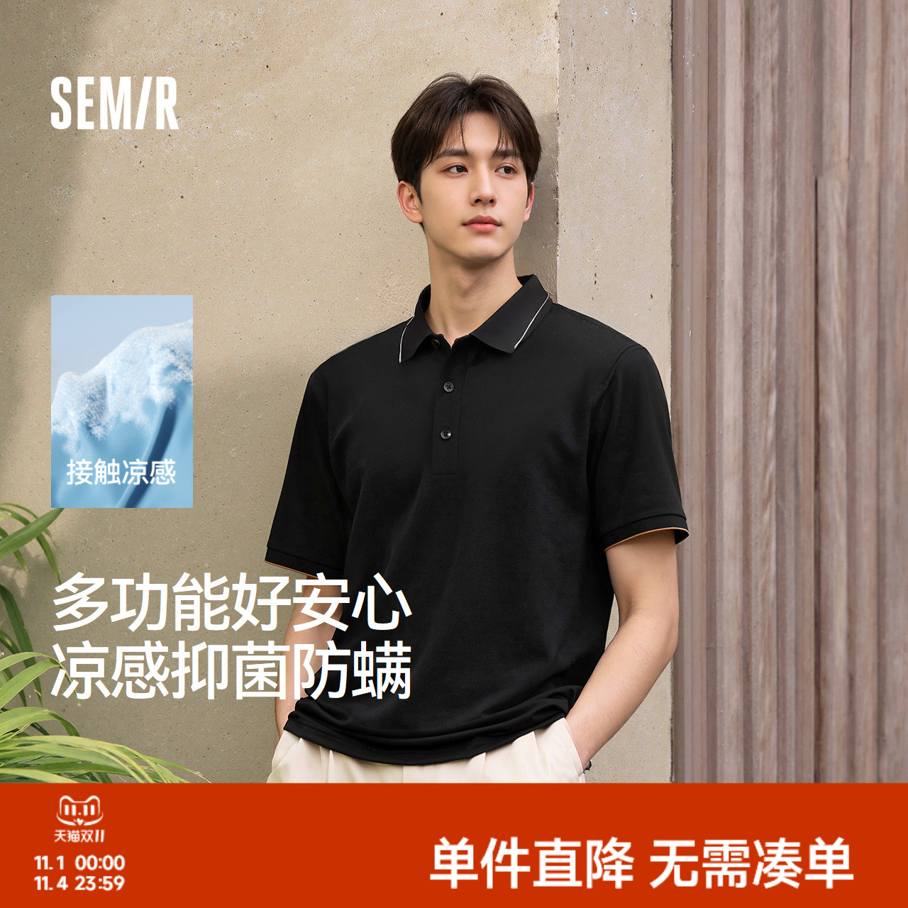 森马POLO衫男凉感抑菌防螨短袖t恤商务通勤上衣2025夏季新款撞色