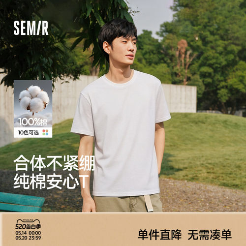 森马修身打底纯色纯棉短袖T恤男