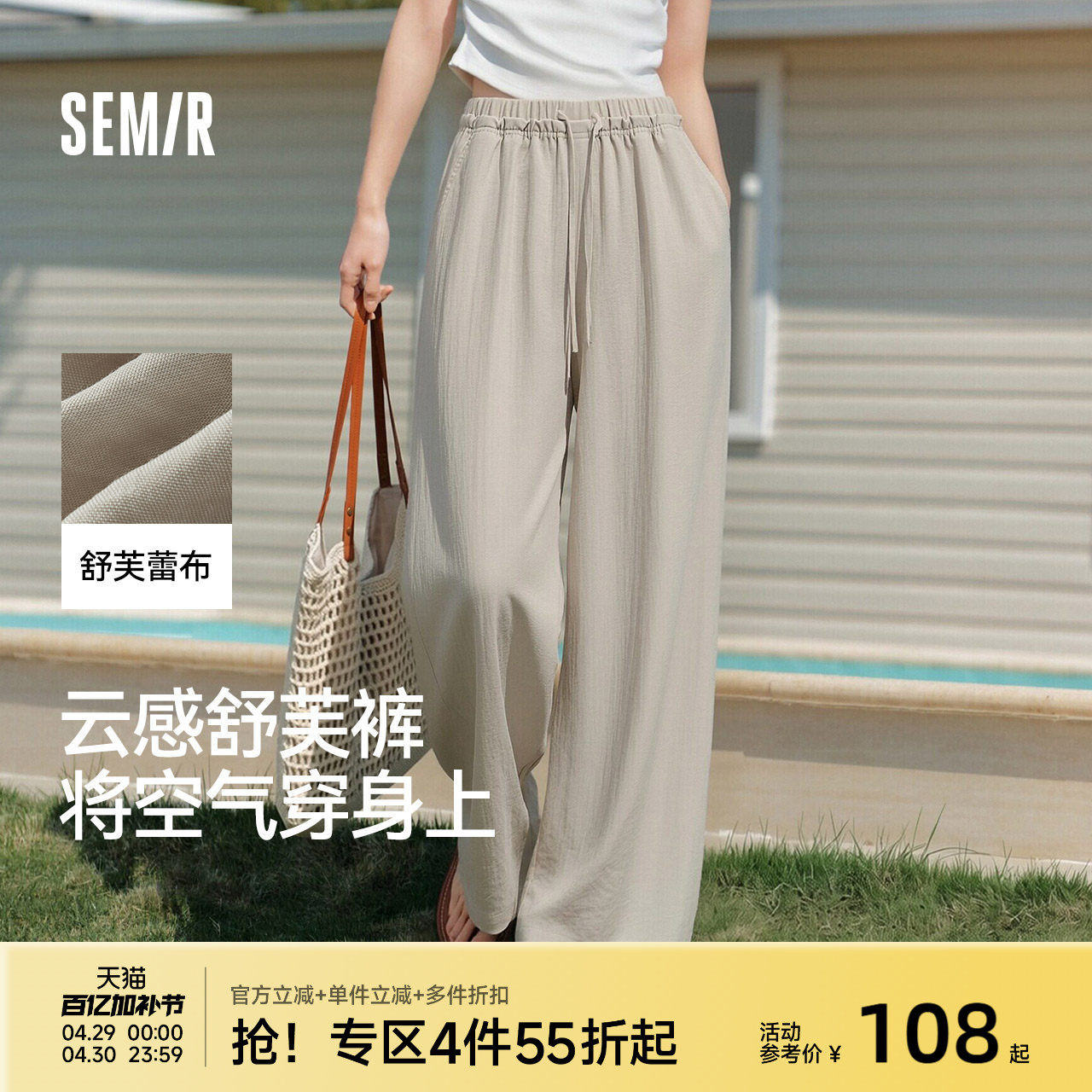 森马休闲裤女夏纯色肌理木耳边松紧腰宽松垂感长裤2026新款阔腿裤