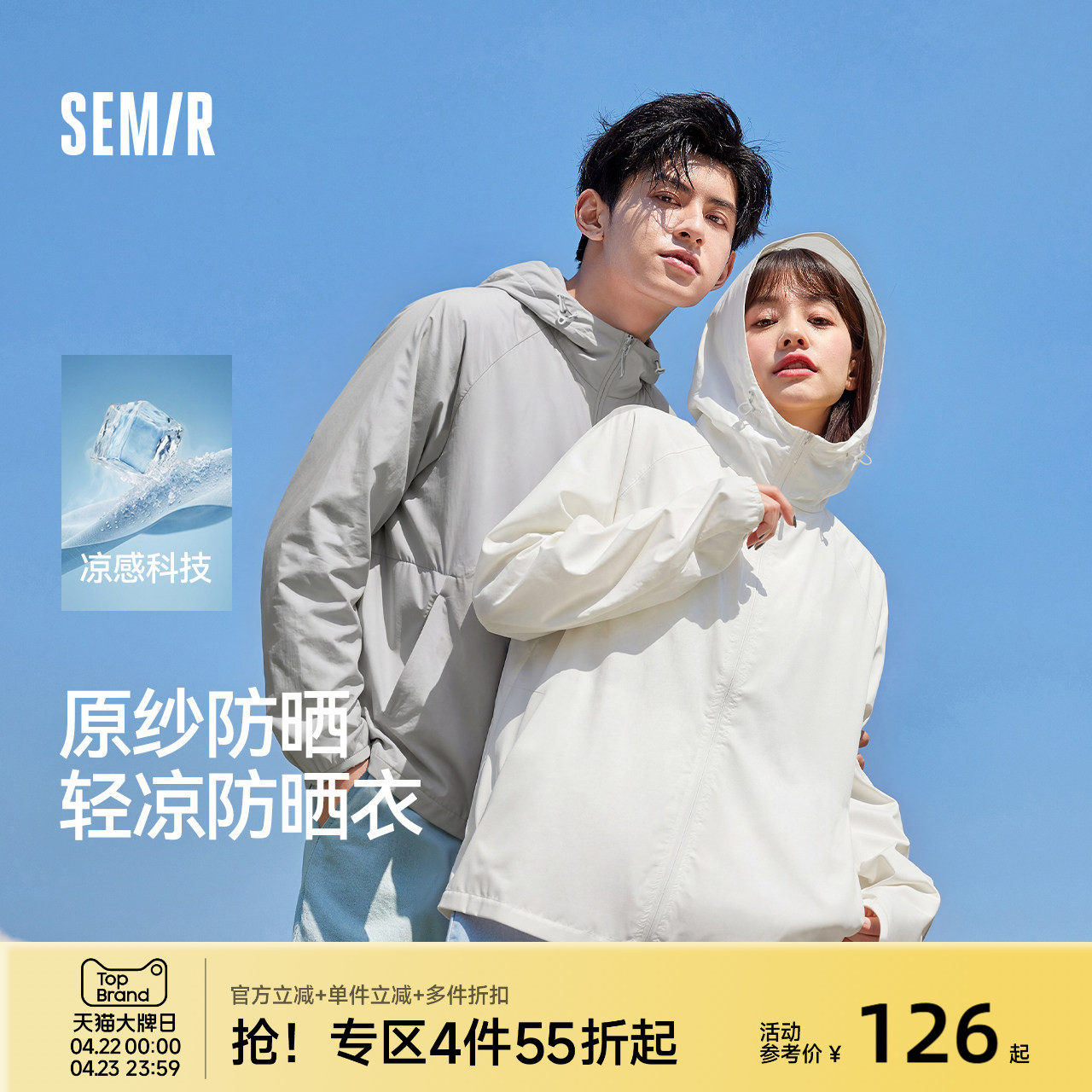 防晒外套|森马防晒衣男凉感透气2026新防晒情侣夏户外骑行防晒服