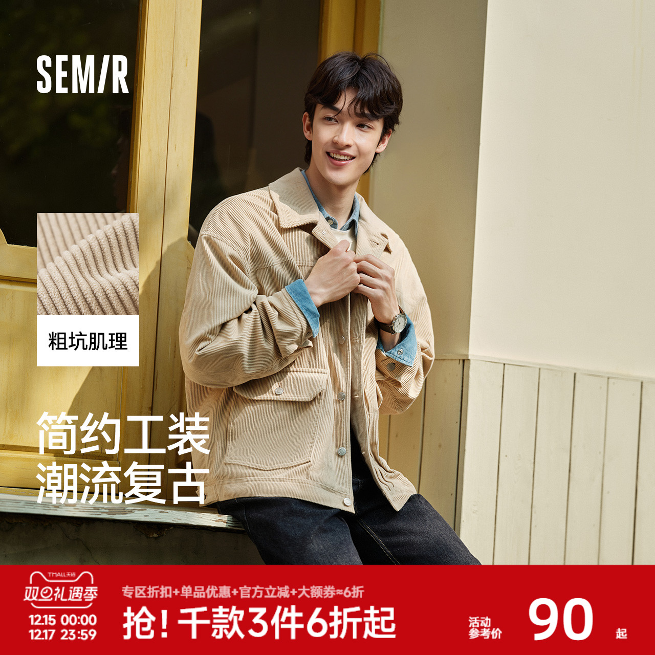 森马肌理感灯芯绒复古工装外套男