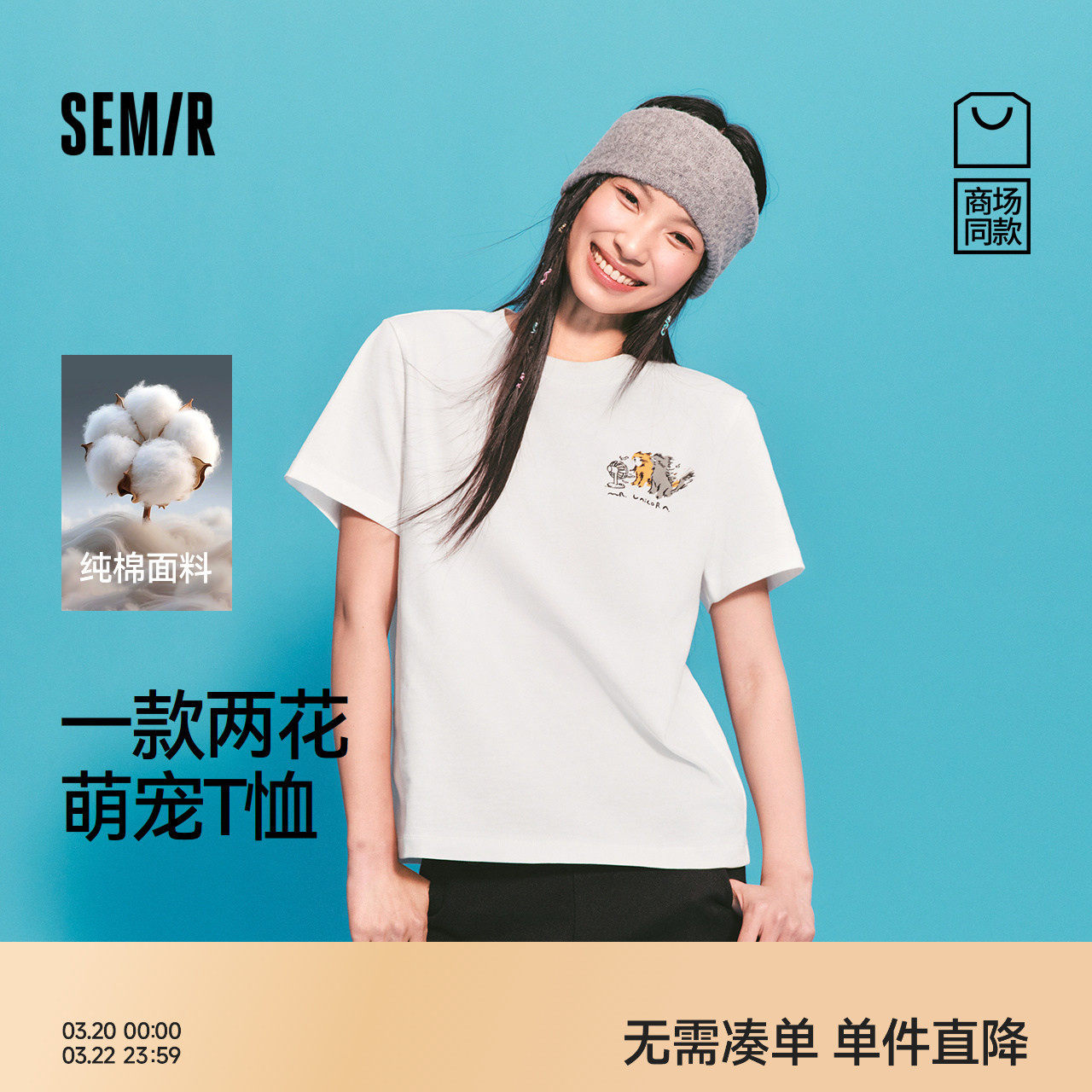 商场同款|森马插画师联名短袖T恤女夏季纯棉宽松刺绣2026新款上衣