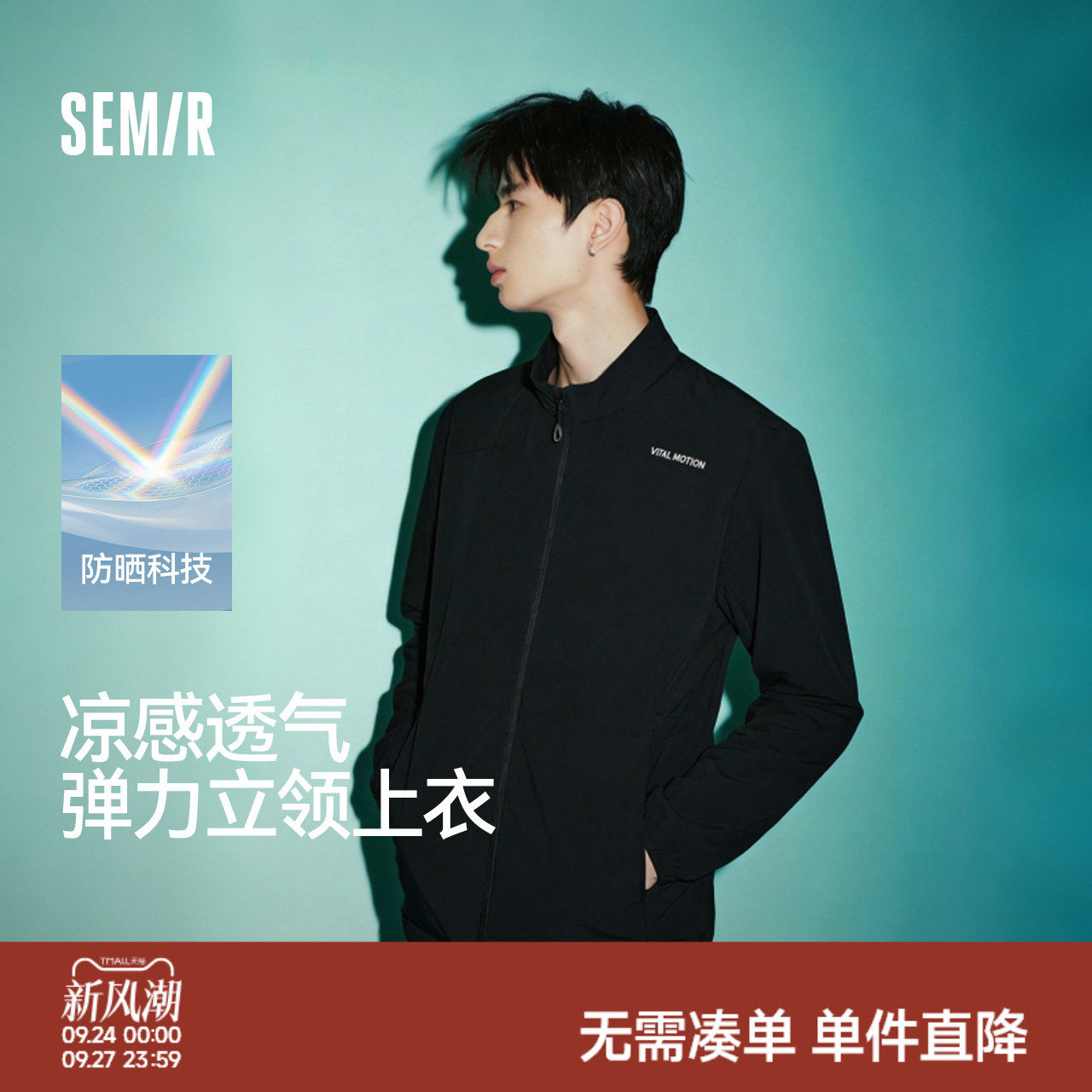 森马弹力立领防晒凉感户外夹克男图片