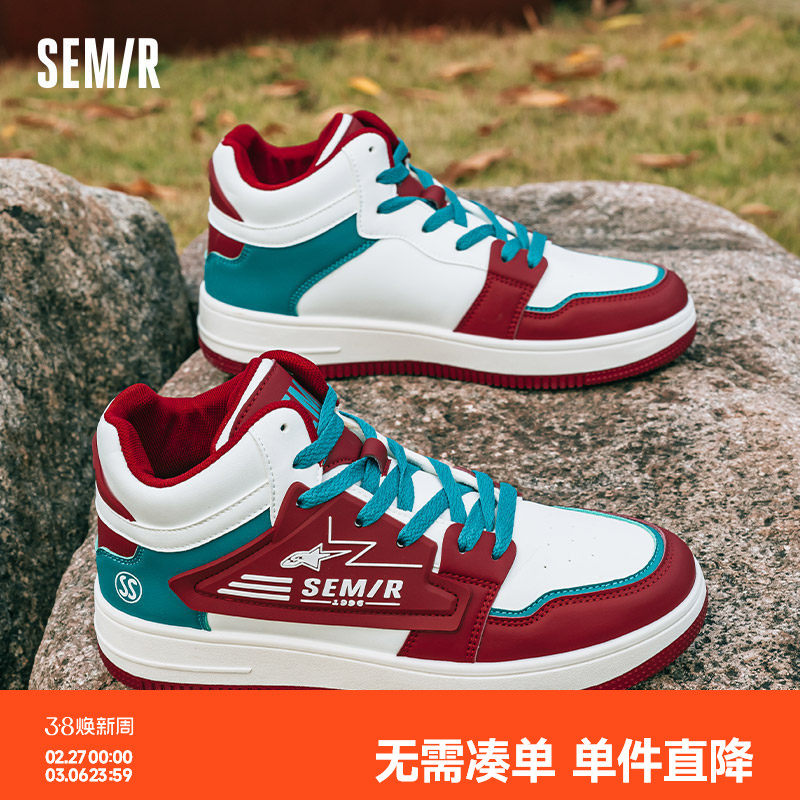 Semir高帮板鞋男鞋2026春夏季新款拼色厚底增高百搭款男士休闲鞋