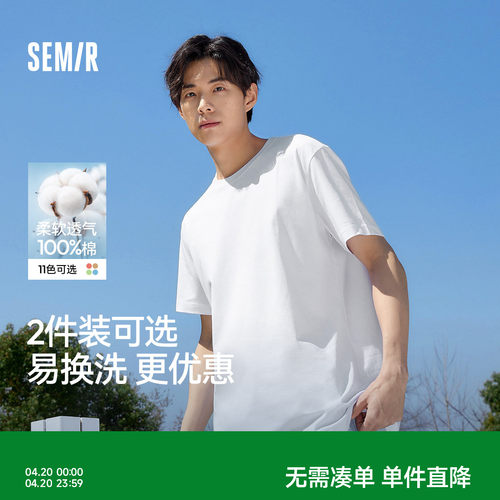 森马基础简约纯色修身短袖T恤男