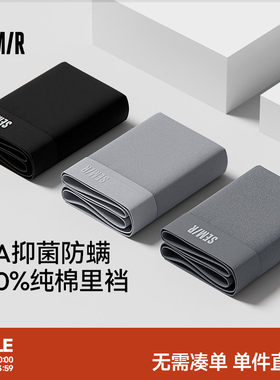 森马男士内裤纯棉100%全棉裆