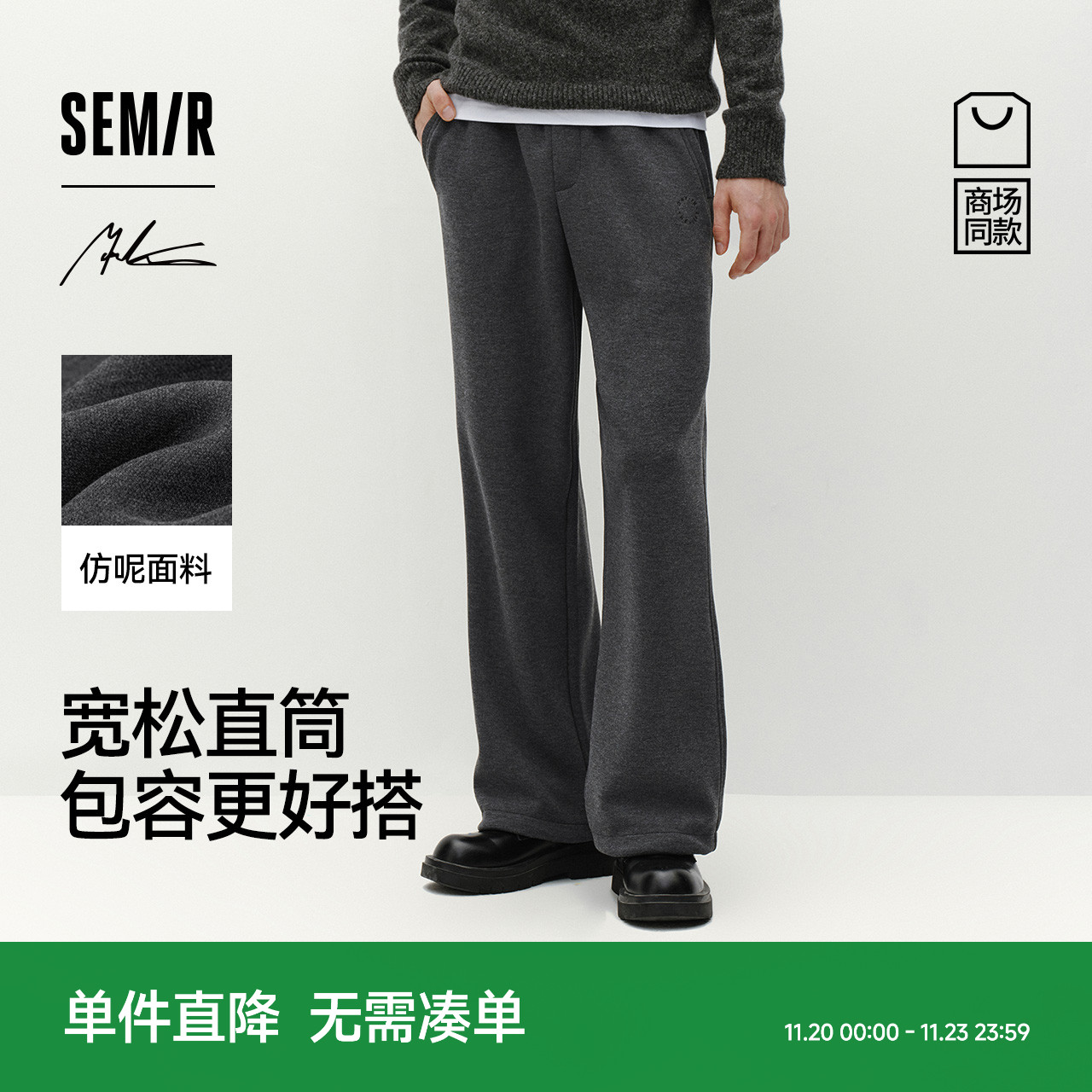 森马仿呢针织裤宽松直筒休闲裤男