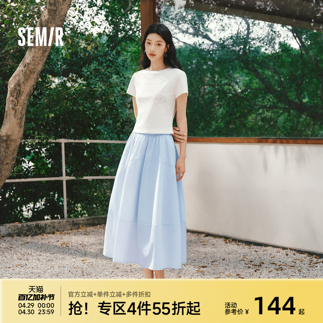 陈小纭|森马半身裙女夏拼接分割肌理纯色2026新款伯克利垂感长裙