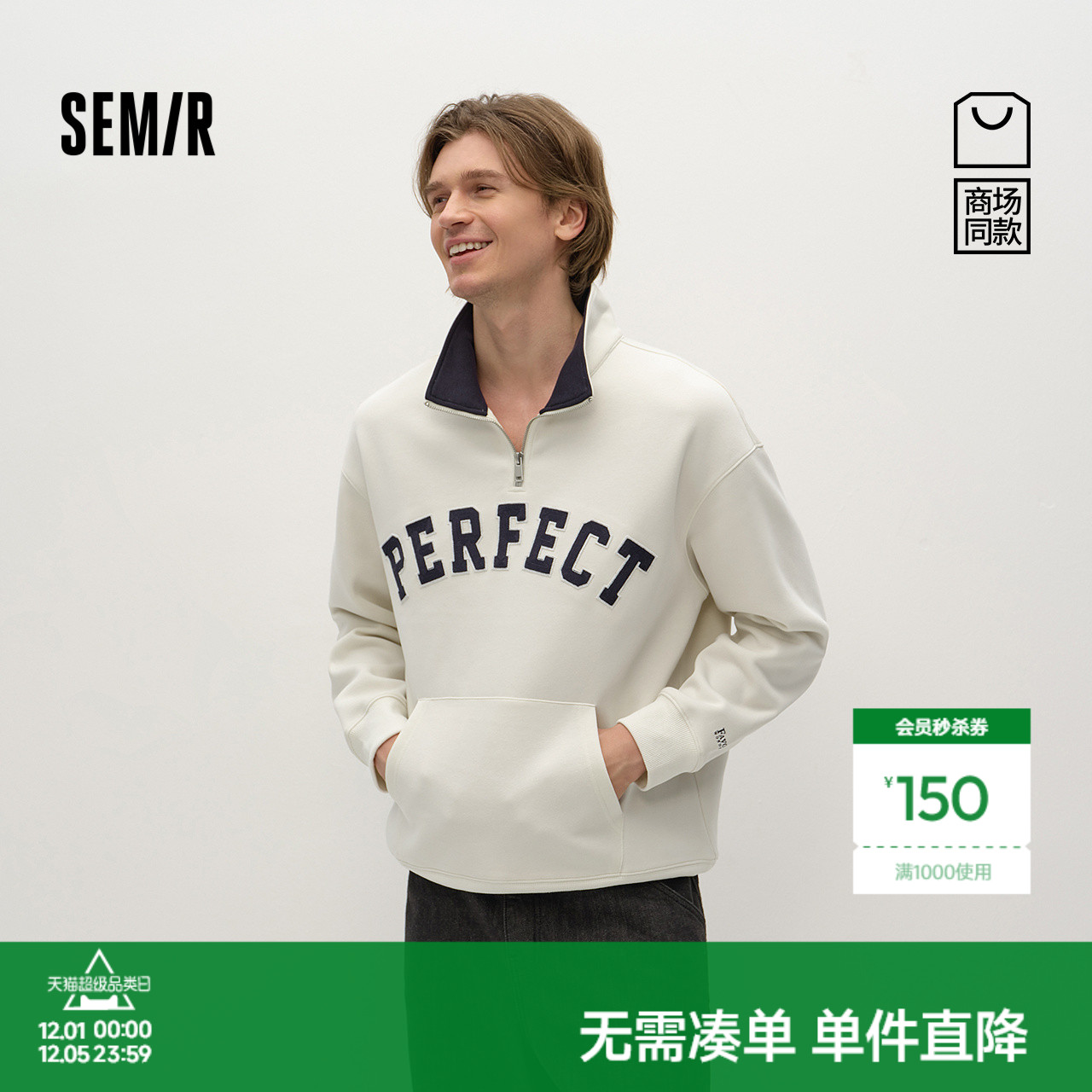 森马复古学院风半开襟立领卫衣男