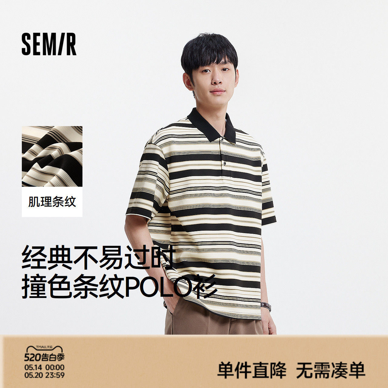 森马POLO衫男撞色肌理条纹t恤青年2025夏季新款短袖上衣休闲通勤