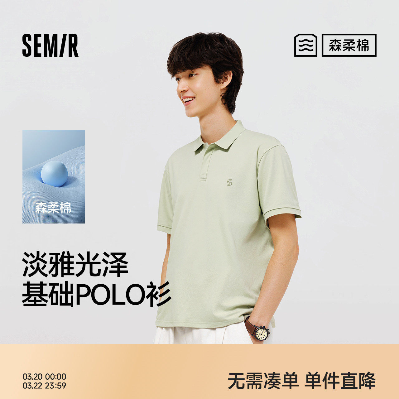 森柔|森马POLO衫男夏季基础商务通勤风针织衫百搭休闲挺拔短袖T恤