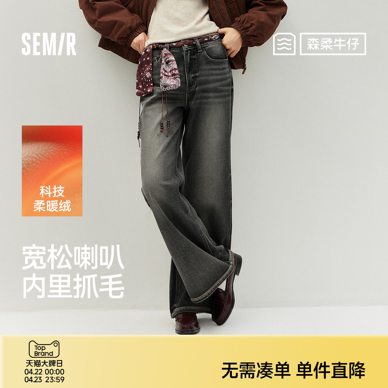 森马牛仔裤女冬腰带抓绒宽松喇叭裤做旧2025新款高街港风街头长裤