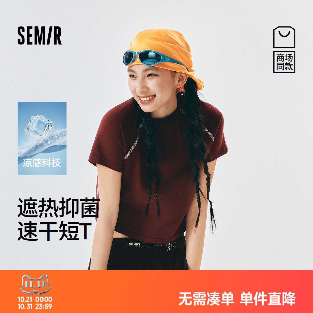 森马凉感抑菌吸湿速干短袖T恤女