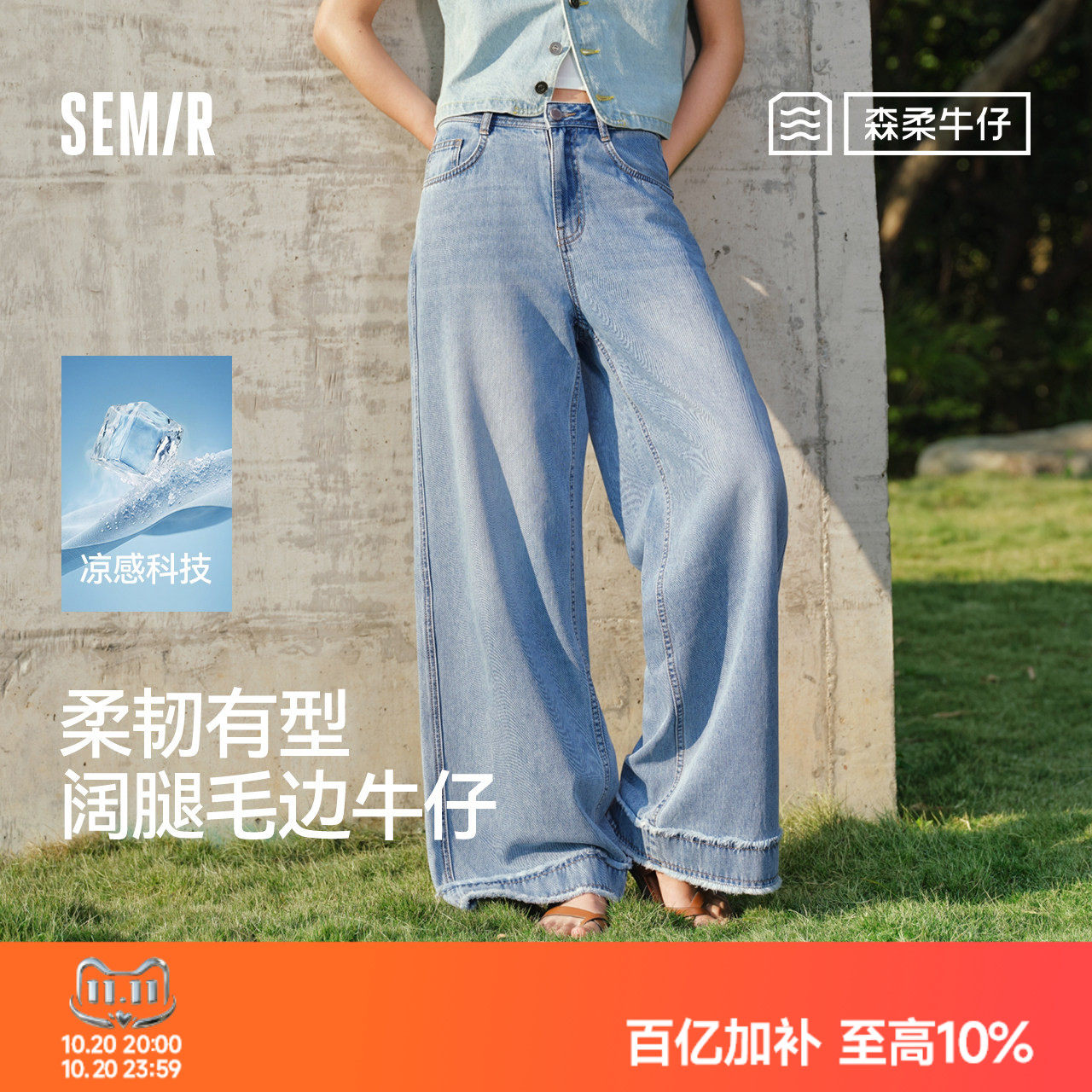 天丝森柔商场同款森马牛仔裤女夏季凉感宽松毛边长裤26新款阔腿裤