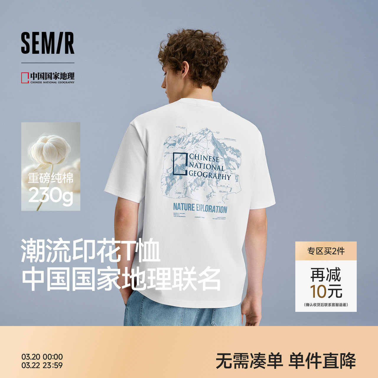 森马中国国家地理系列短袖T恤男夏季纯棉针织衫情侣户外印花上衣