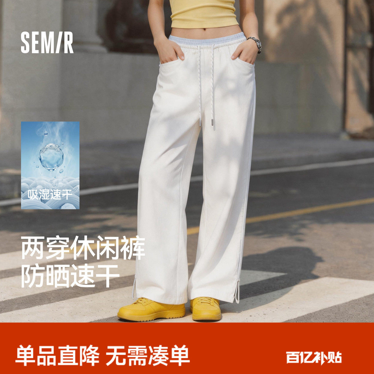 森马休闲裤女夏拼色抽绳长裤防晒吸湿速干宽松2026新款慵懒阔腿裤