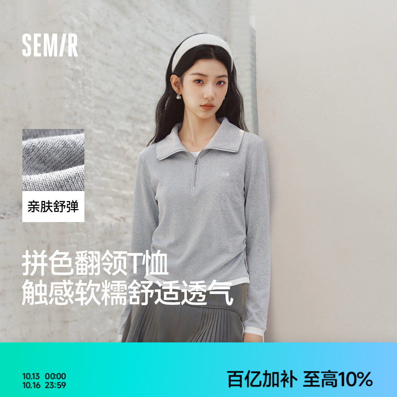 商场同款|森马长袖T恤女秋季翻领假两件褶皱修身2026新款百搭上衣